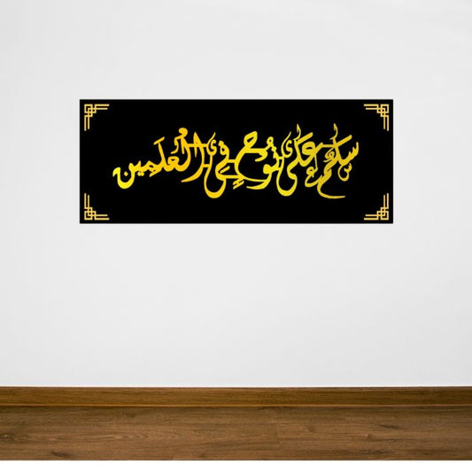 Wooden Acrylic Islamic Calligraphy | 3d Laser Cut Wooden Wall Decoration items for Home Decor and Living Room